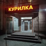 Kyrilka (Yablochkova Street, 24), tienda de vapeo