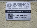 Businka (Vorontsovskaya Street, 21), eyebrow and eyelash salon