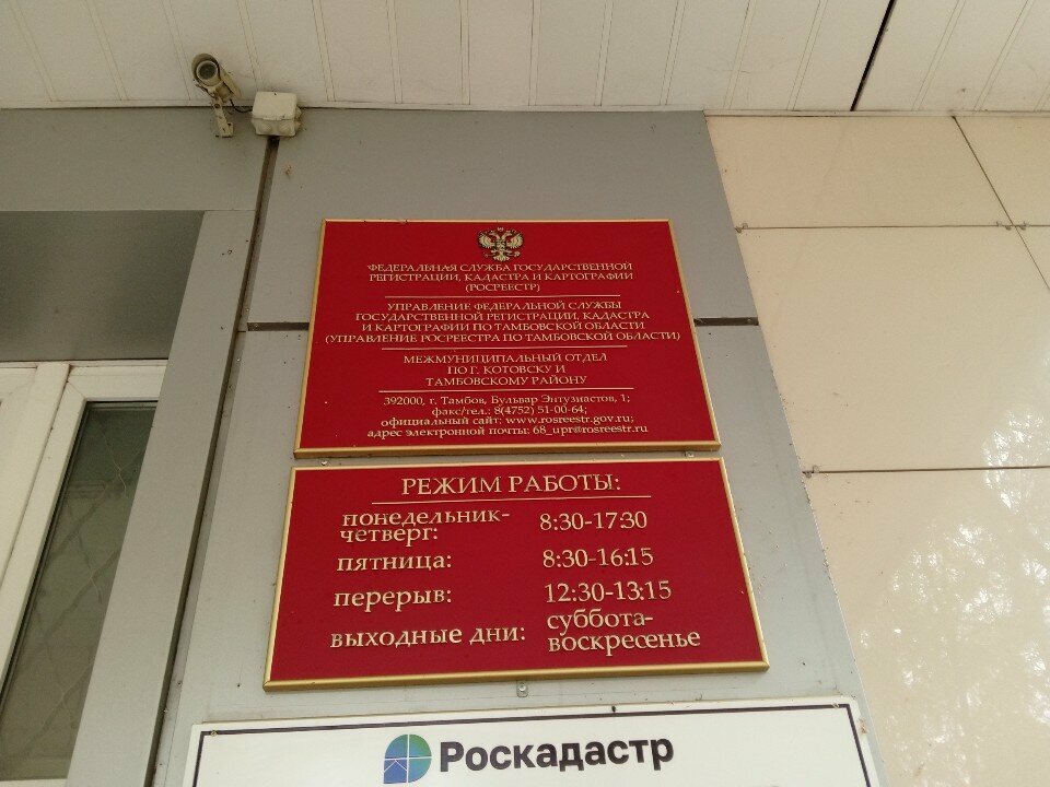 Companies house Tsentralny apparat, Upravleniye federalnoy sluzhby gosudarstvennoy registratsii kadastra i kartografii, Tambov, photo