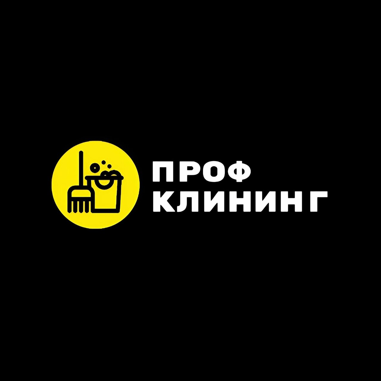 Профклининг