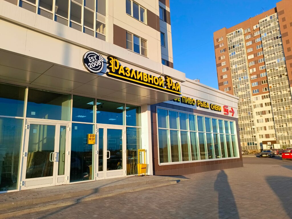 Beer shop Razlivnoj raj, Voronezh Oblast, photo