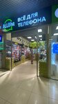 Alloha (Novosibirskaya Street, 11А), items for mobile phones