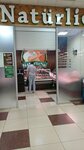 Naturliche (Zoi Kosmodemyanskoy Street, 8), butcher shop