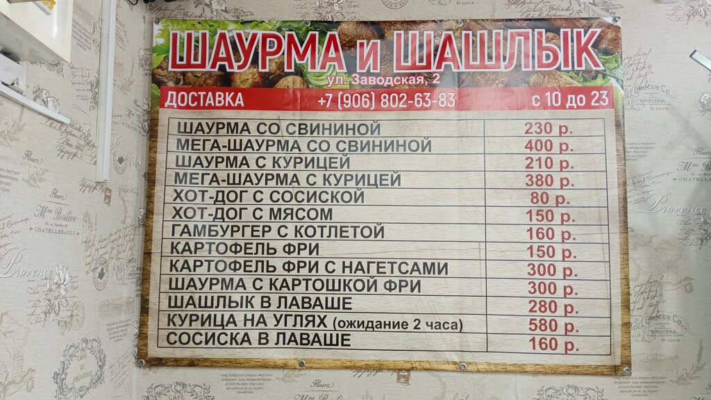 Kafe Шаурма, Rej, foto