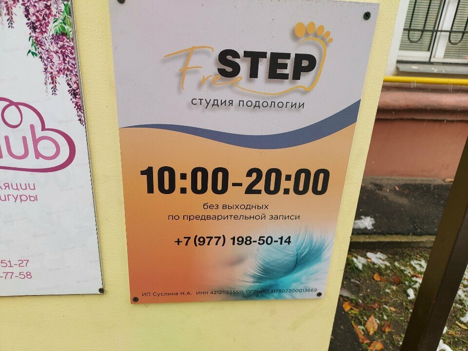 Cosmetology Free Step, Lubercy, photo