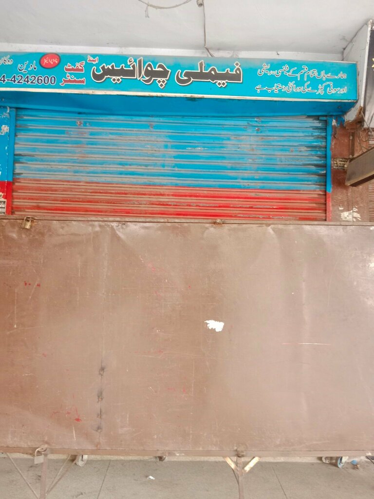 Clothing store Family Choice, Lahore, photo
