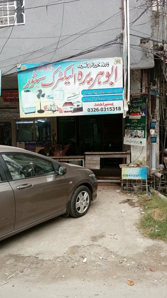 Electronics store Abu Hurraira electronics store, Lahore, photo