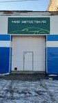 Мир Автостекла (Pikhtovaya Street, 42А), auto glass