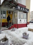 Макса (Internatsionalnaya ulitsa, 20), beauty salon