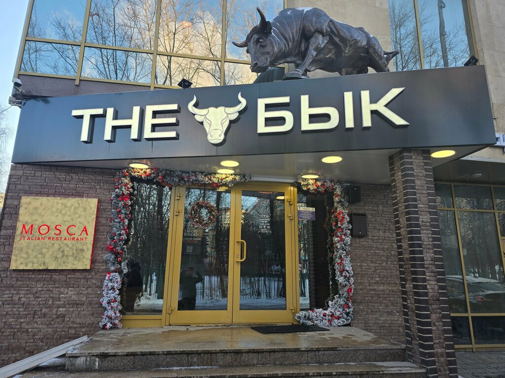 Restaurant The Bull, Moscow, photo