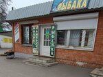 Удача рыбака (ulitsa Chebyshyova, 9к23) ، لوازم صيد