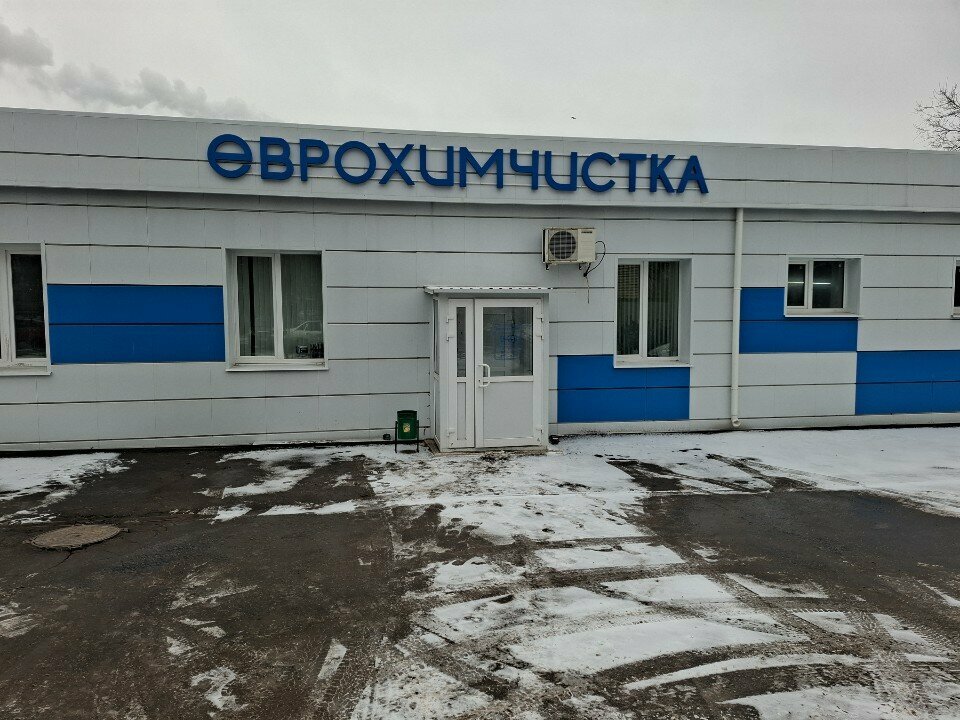 Dry cleaning Yevrokhimchistka, Tula, photo