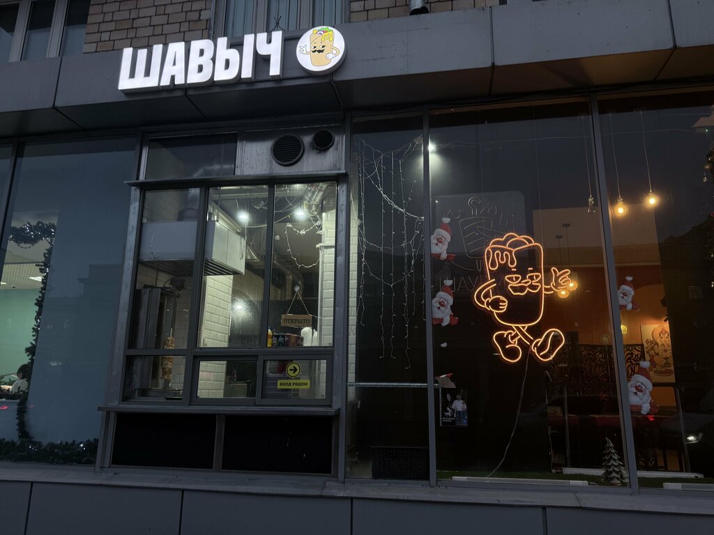 Fast food Shavich, Moscow, photo