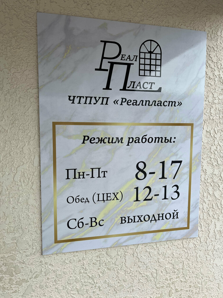 Windows Realplast Chastnoye predpriyatiye, Lida, photo
