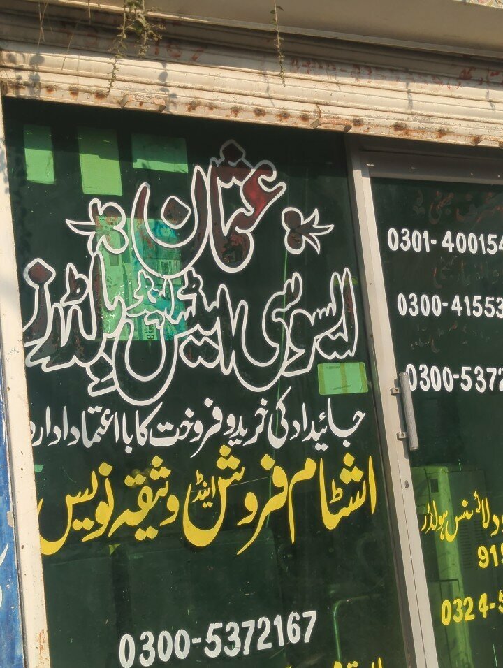 Real estate agency Usman estate agent, Lahore, photo