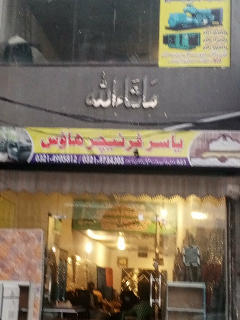 Furniture store Yasir furniture House, Lahore, photo