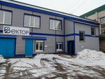 Вектор (Komsomolskiy Lane, 3Б), industrial enterprise