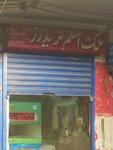 Malik Aslam traders (Province of Punjab, Lahore, Anarkali, Urdu Bazaar, Cattle Park Road), paper producers and suppliers