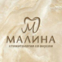 Малина