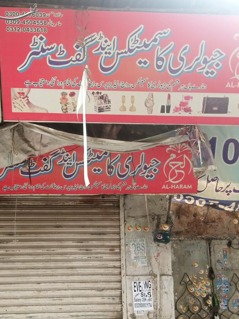 Jewelry store Al haram jewellery shop, Lahore, photo