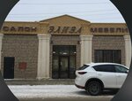 Элиза (Yubileynaya ulitsa, 141), furniture store