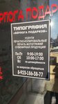 Берлога подарков (Pervomayskiy City Administrative District, mikrorayon Vesenniy, Zarechnaya ulitsa, 53) ، مركز نسخ
