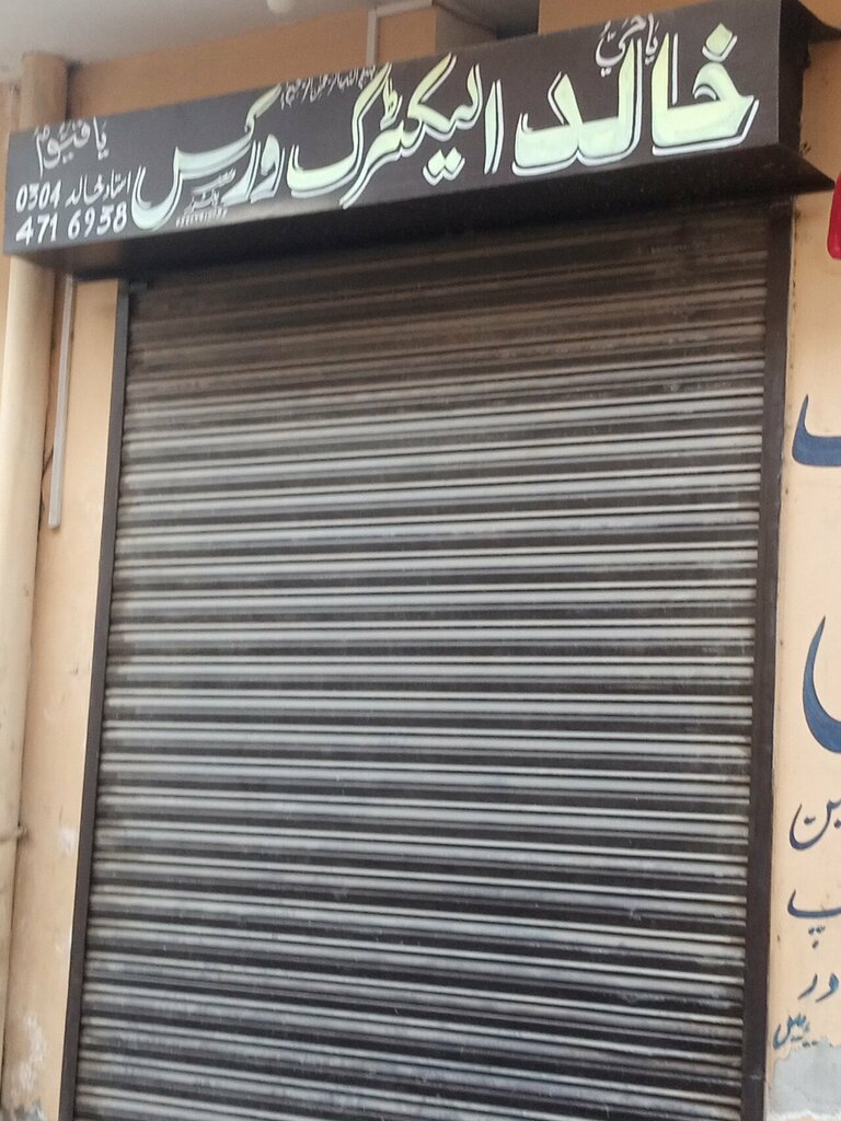 Electronic goods store Khalid electric work, Lahore, photo