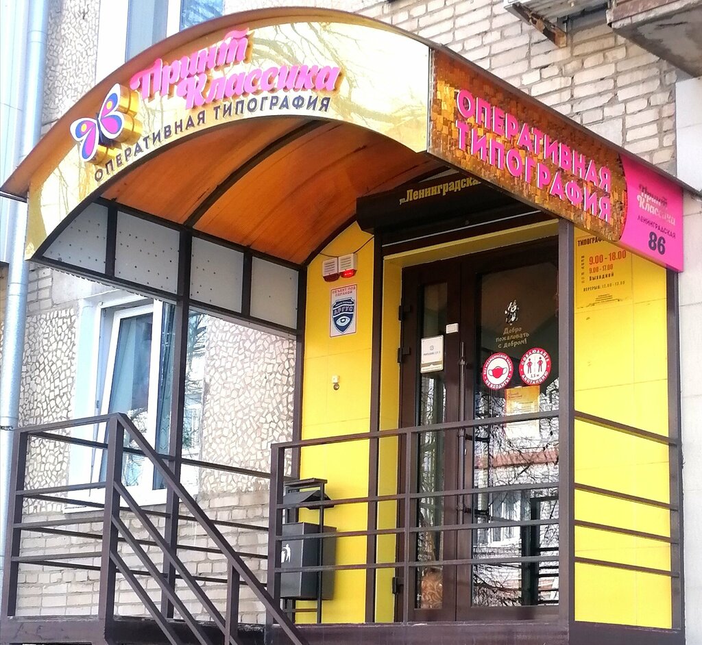 Printing house Printklassika, Azov, photo