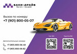 Baki-drive (rabochiy posyolok Krasnyye Baki, ulitsa Michurina, 24А), taxi