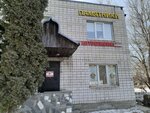 Витамин (Noyabrskaya Street, 2А), dental clinic