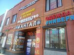 Shop Modny bazar (Moskovskaya ulitsa, 1А/1), clothing store