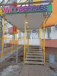 Wildberries (Naberezhnye Chelny, Mussa Jalil Avenue, 74) ، نقطة تسليم
