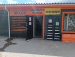 Sheber (Qazaqstan Street, 18), hardware store