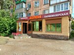 Londa (410-shi Kvartal tuıyq kóshesi, 5), hairdresser