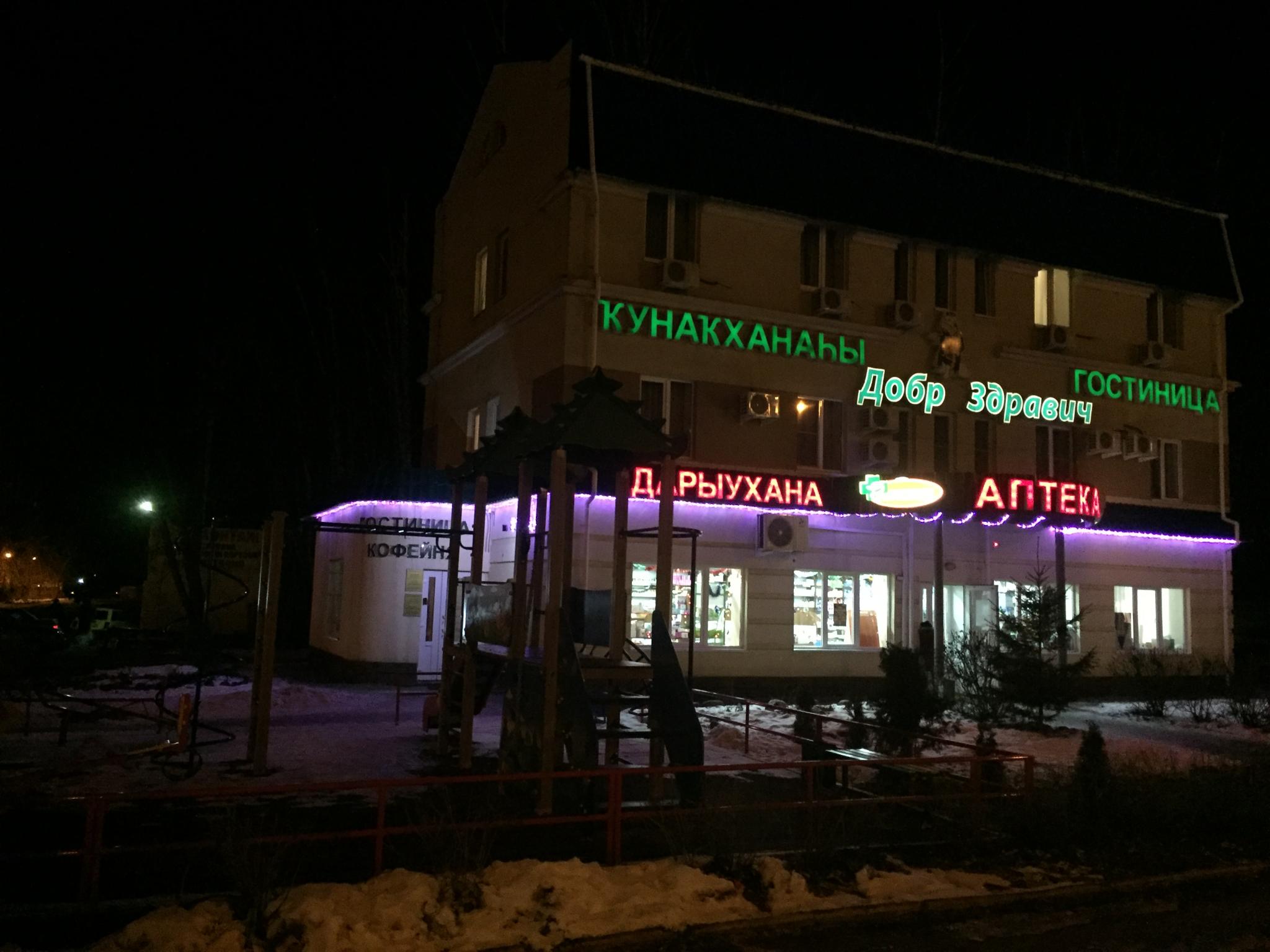 Фото Добр Здравич