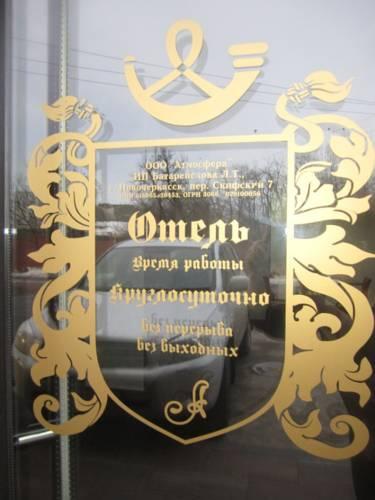 Фото Атмосфера