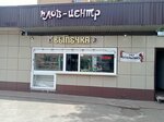 Плов центр, Халяль! (Udelnaya Township, ulitsa Goryacheva, 14А), cafe