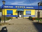 Купец (Proletarskaya ulitsa, 74), grocery