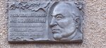 Мемориальная доска А.Т. Москаленко (Detskiy pereulok, 16), memorial plaque, foundation stone