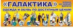 Галактика (ulitsa Karla Marksa, 75), clothing store