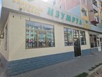 Izumrud (Asqar Toqmağambetov street, 2), taller de joyería