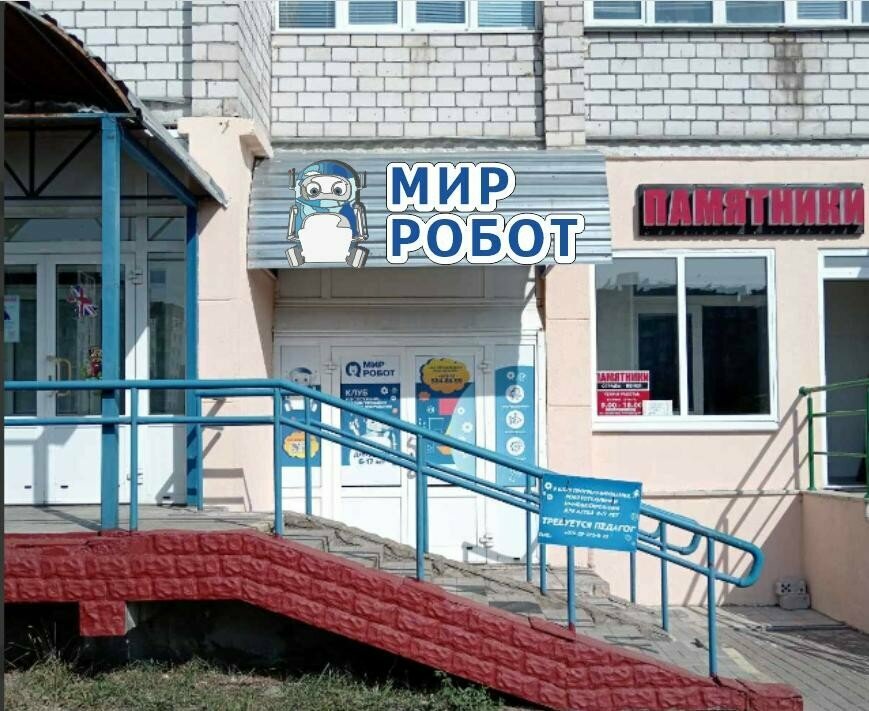 Further education Мир Робот, Bobruisk, photo