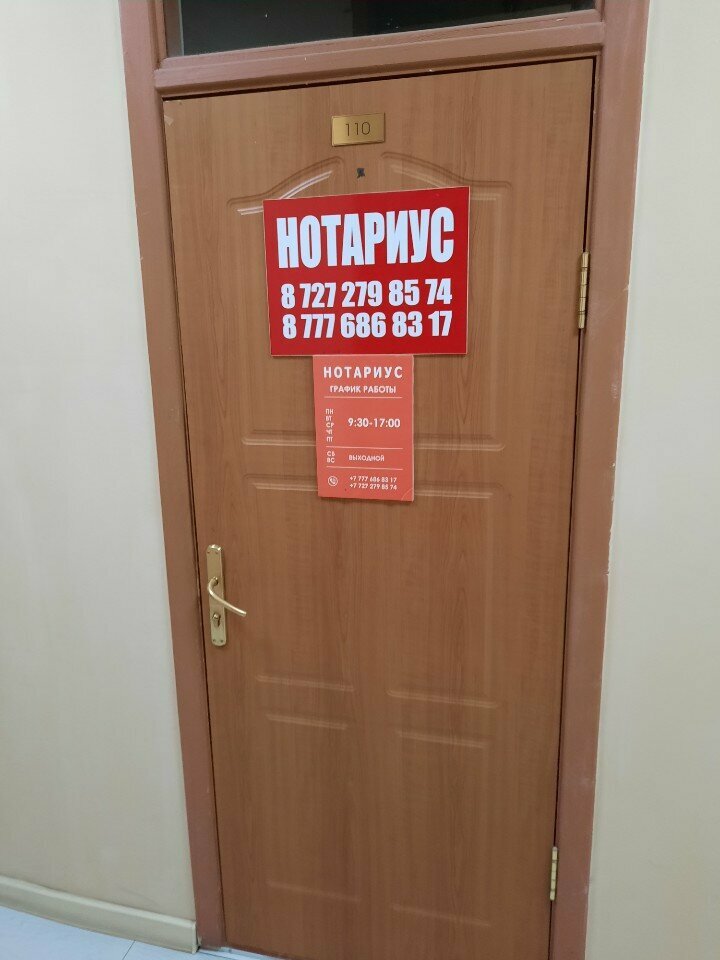 Нотариустер Нотариус Печерская Н. В., Алматы, фото
