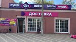 Суши шеф (posyolok Zimovniki, Bogdanovskiy pereulok, 6), sushi bar