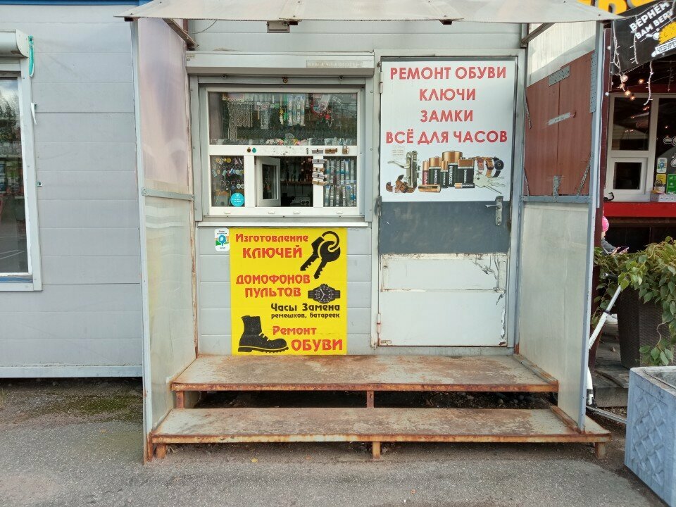 خدمات محلية Мастерская по изготовлению ключей и ремонту обуви ، ، صورة