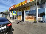 Самса № 1 (Dubrovina Street, 3В), fast food