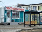 Chestny Servis (ulitsa Petra Ilyicheva, 11Б), computer repairs and services