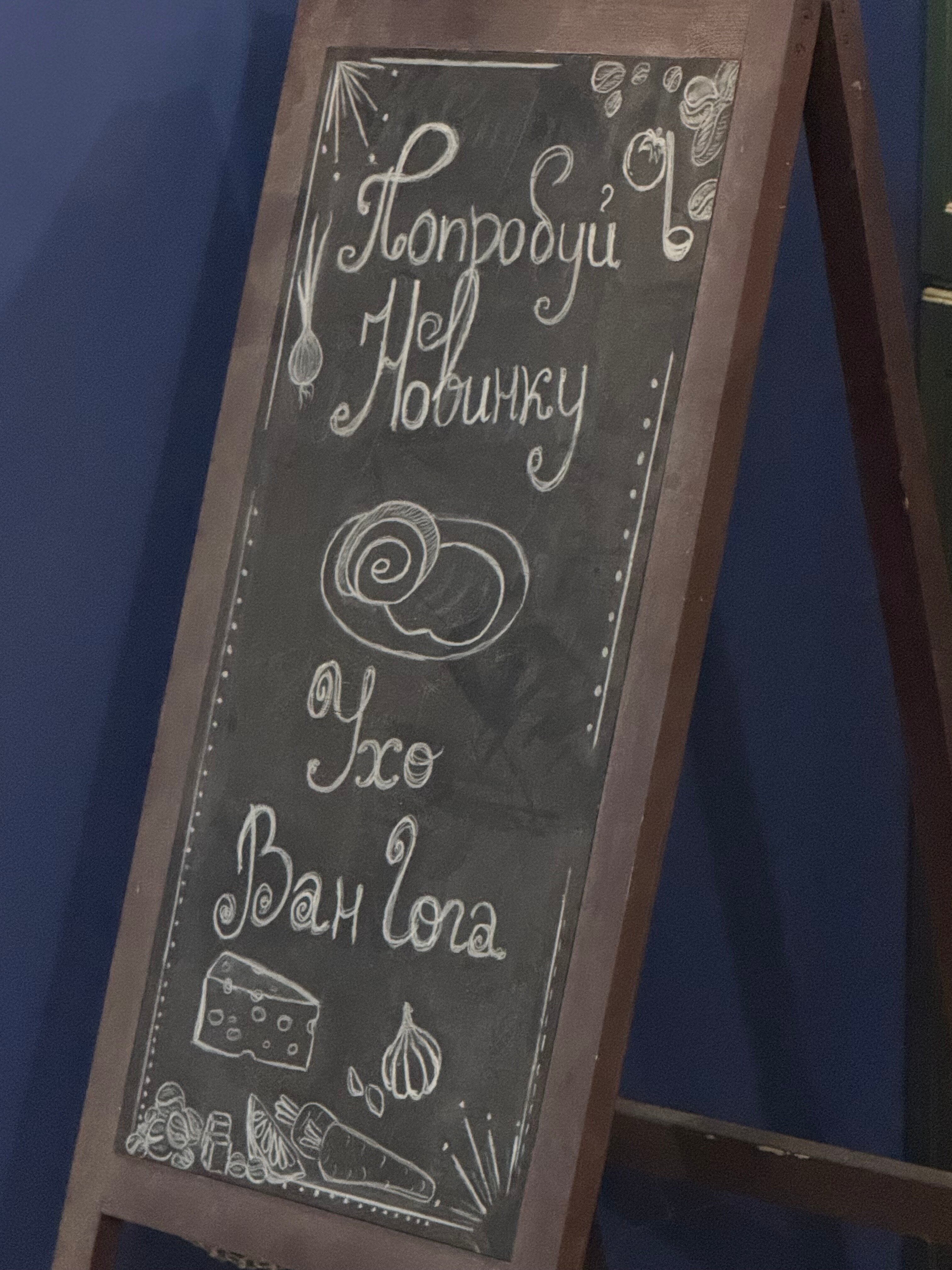 Фото Ван Гог