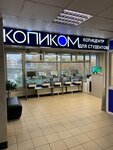 Копиком (Rubtsovskaya Embankment, 2/18) ، مركز نسخ