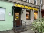Электромаркет (Oranienbaumskaya Street, 16), electrical and wiring accessories